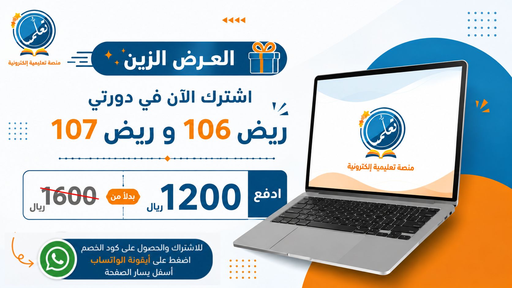العرض الزين
